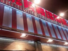 门面-嘉陵楼馋嘴城(簋街总店)
