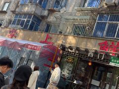 -掌上鲜(南顺城街店)