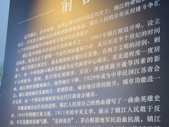 -镇江博物馆