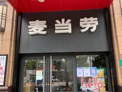 门面-麦当劳(东苑丽宝商业广场店)