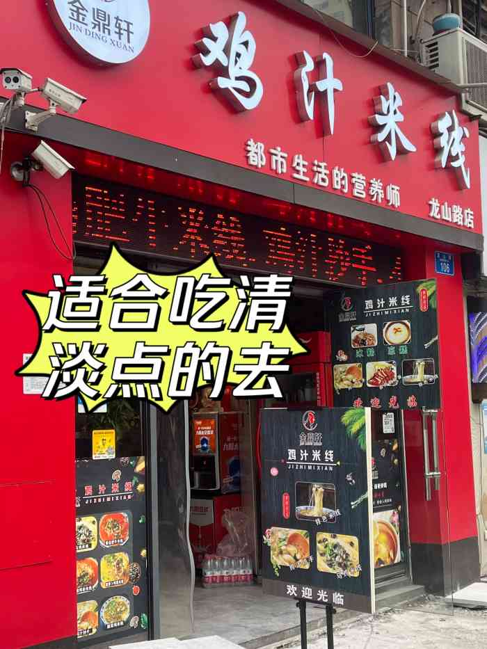 金鼎轩鸡汁米线龙山路店-"地址:新城丽都公交车站这里服务:老板很.