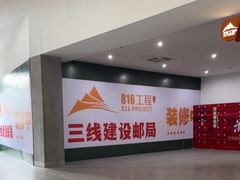 -816工程景区