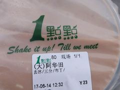 阿华田-1点点(大连路店)