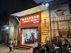 -红星光发煲仔饭(大石街店)