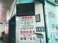 -老妈宫粽球