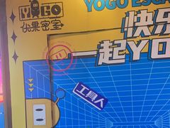 -YOGO优果密室逃脱(新佳丽广场店)