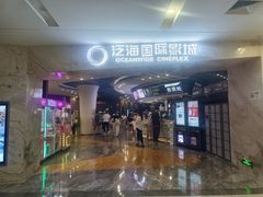 -泛海国际影城