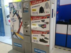 -迪卡侬(烟台万达店)