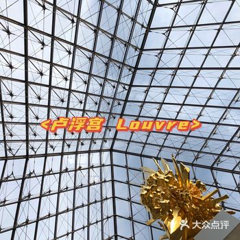 巴黎－卢浮宫 Louvre