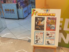 -TOYSRUS玩具反斗城(宁波和义大道店)