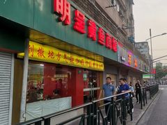 门面-明呈黄鱼面馆(斜土路店)