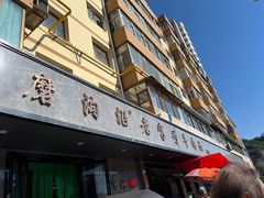 -清真磨沟沿老字号牛肉面(总店)
