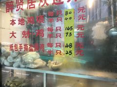 -醉贤居