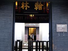 -绍兴鲁迅故里·沈园景区