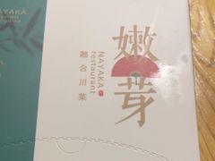 -嫩芽 ·地道重庆菜(十八梯露台夜景店)