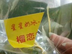 -星星奶冰·汤圆(王串场店)