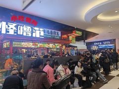 -怪噜范·贵阳小吃大排档(金源旗舰店)