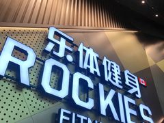 -乐体健身(大悦城店)