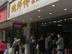 门面-鲍师傅糕点(春熙路店)