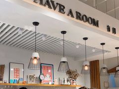 -HAVE A ROOM·有间质果(总店)
