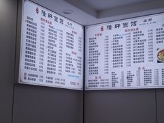 -隆轩面馆(嫩江路店)