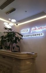 -时尚妈咪产后修复中心