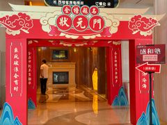 -白金汉爵大酒店·中餐厅(相城店)