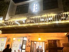 -美味之家·湖景农家乐(太湖东山店)