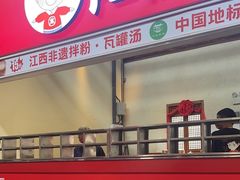 -万方圆拌粉瓦罐汤(滕王阁旗舰店)