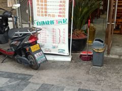 门面-陆振兴(东环店)