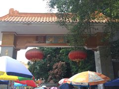 -小洲村