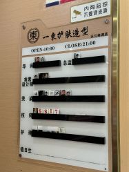 -一東造型烫发染发