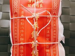 -祥禾饽饽铺·中式糕点(天津河西万科广场店)