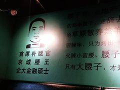 -腰子哥烤串(石佛营炫特店)