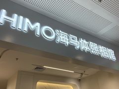 -海马体照相馆(厦门SM城市广场店)