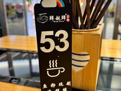 -鲜越鲜鱼粉(财富购物中心店)