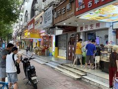 -腾元生煎(西华路店)