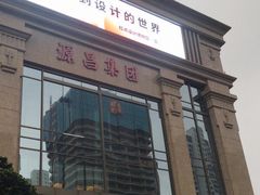 -厦门源昌凯宾斯基大酒店