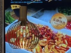 -半天妖烤鱼(蒸湘万达广场店)