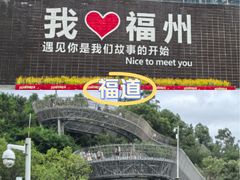 -福道