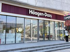 -哈根达斯(世界城店)