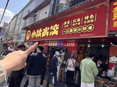 -小秋水饺(大成路总店)