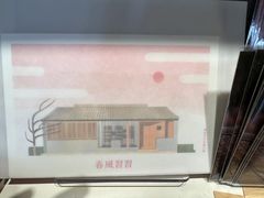 -春风习习