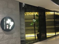 -水月·和牛工坊(水晶郦城店)