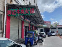 -辉记牛肉馆(泉州店)