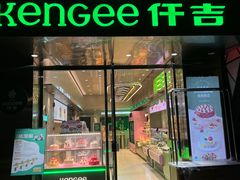 门面-仟吉KenGee(江南万达店)