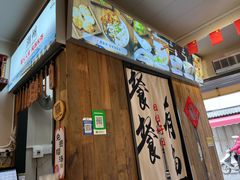 -非遗·十八曲鱼饺(西马总店)