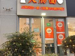 -大肠面