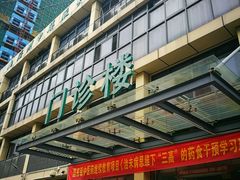-广州中医药大学深圳医院(福田)