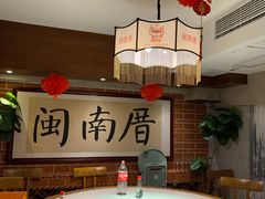-闽南厝·闽南菜(福隆店)